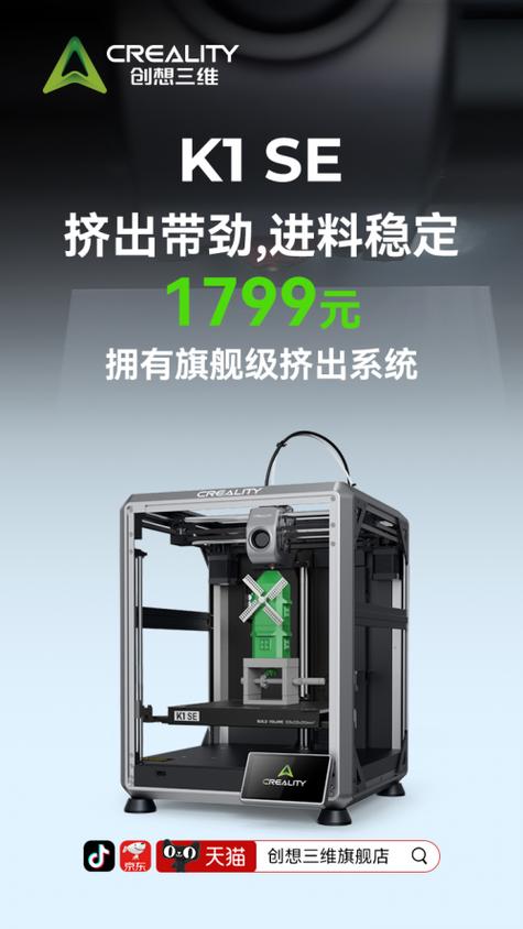 创想三维K1 SE新品低价开售 稳定高效，尽情玩转DIY